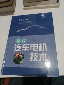 现代汽车电机技术