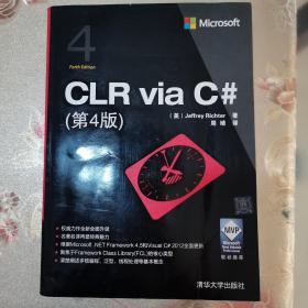 CLR via C#（第4版）