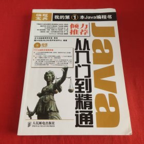 Java从入门到精通