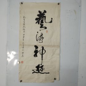 常敬宇书法。教授。河北省清苑县人。1940年8月生。现为北京语言大学教授、研究生导师、（国际）中国书法家协会中心教授、中国书画研究院研究员、东坡书画艺术研究院院士、中国修辞学会理事、中国书画家协会理事。保真