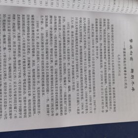 深切怀念孙永仁同志（农民日报社原党委书记和社长，国务院有突出贡献专家特殊津贴，享有者），“毛泽东的人民历史观课题组”（实物拍图，外品内页如图）