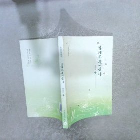 生活不是一首詩