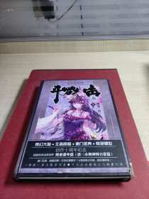 斗罗大陆 精装典藏版8