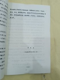 西王庄镇志 西王庄卷1950-1990《全新