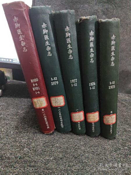 赤脚医生杂志1975，1976，1977，1979，1980（1-4）1981（1-6）