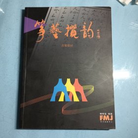 中国哲学史通览