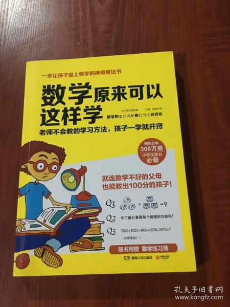 数学原来可以这样学