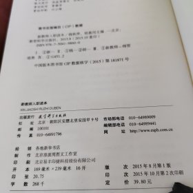 新教师入职读本