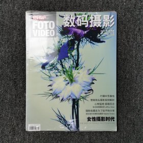 数码摄影 2020年8月号 （未拆封）