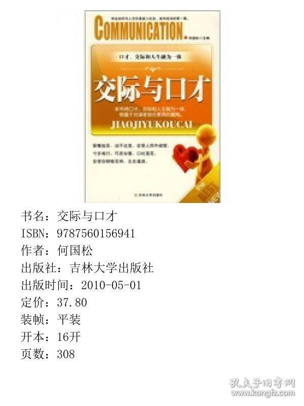 交际与口才
