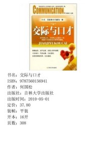 交际与口才