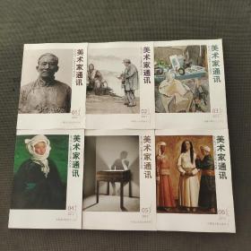 美术家通讯2012年全六册