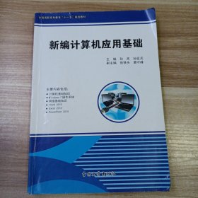 计算机基础实训指导与习题集