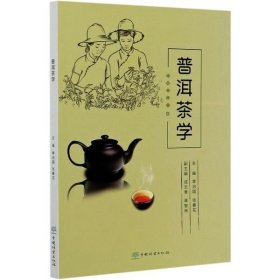 普洱茶学