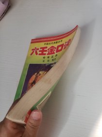 六壬金口诀