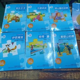 轻松英语名作欣赏第2级适合初二.初三（伊索寓言，彼得潘，基督山伯爵，快乐的王子，长腿叔叔，绿山墙的安妮）共计6本