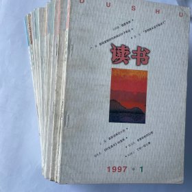 读书1997第1~12期缺少第8期合计11册。