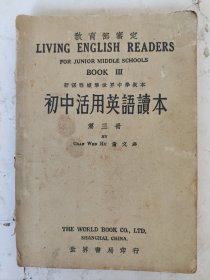 民国29年 初中活用英语读本（第三册）