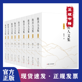 陈其人文集（全8卷）