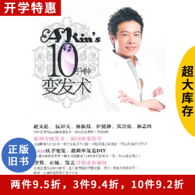 Akins10分钟变发术Akin中信出版社