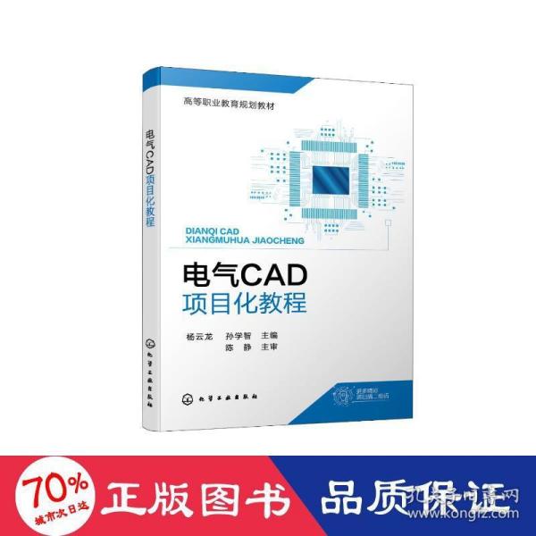 电气CAD项目化教程(杨云龙)