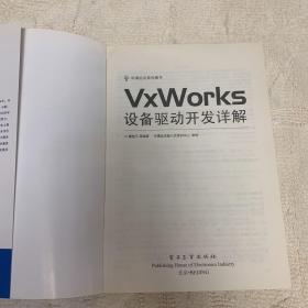 VxWorks设备驱动开发详解