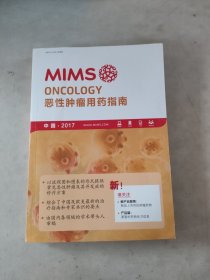 恶性肿瘤用药指南