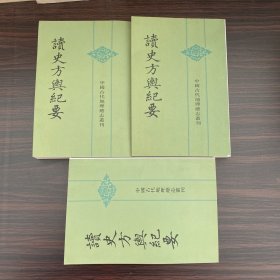 读史方舆纪要：中国古代地理总志丛刊（缺第6册）