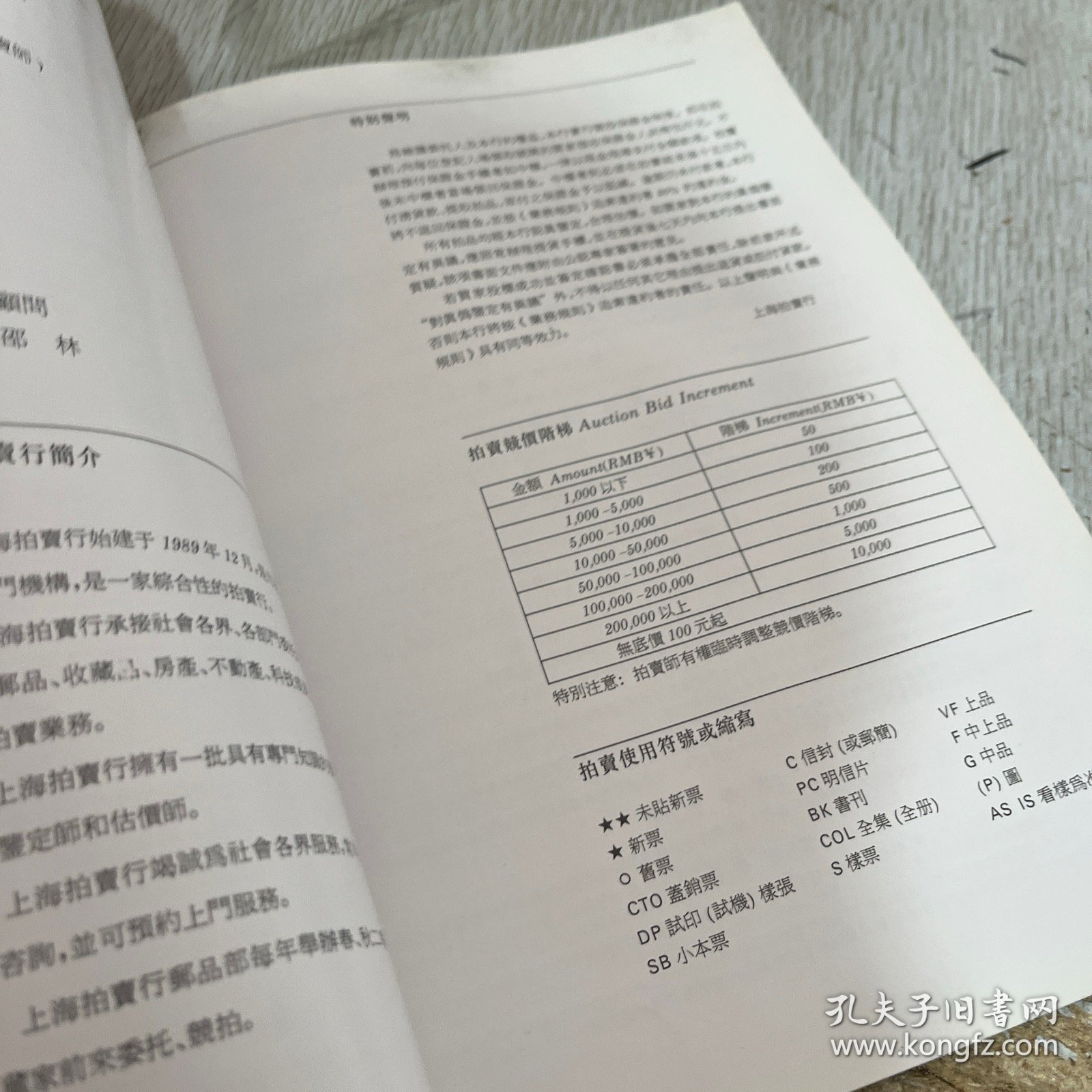 上海拍卖行98秋季邮品拍卖会