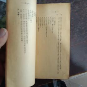 中国共产党红军第四军第九次代表大会决议案 毛泽东单行本华中新华书店出版仅印5000册