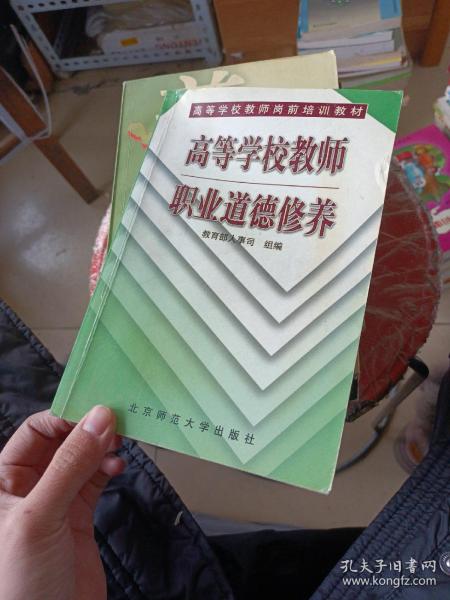 高等学校教师职业道德修养