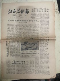 江西法制报  1984年9月18日