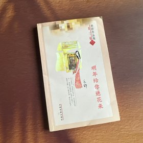 《亦舒作品集》第三辑：明年给你送花来