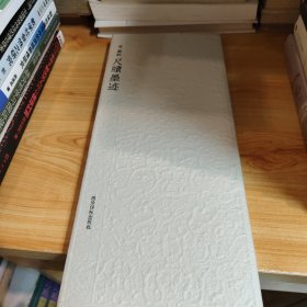 宋苏轼尺牍墨迹
