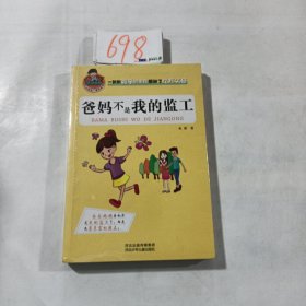 允许我流三滴泪系列：爸妈不是我的监工