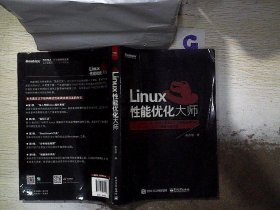 Linux性能优化大师