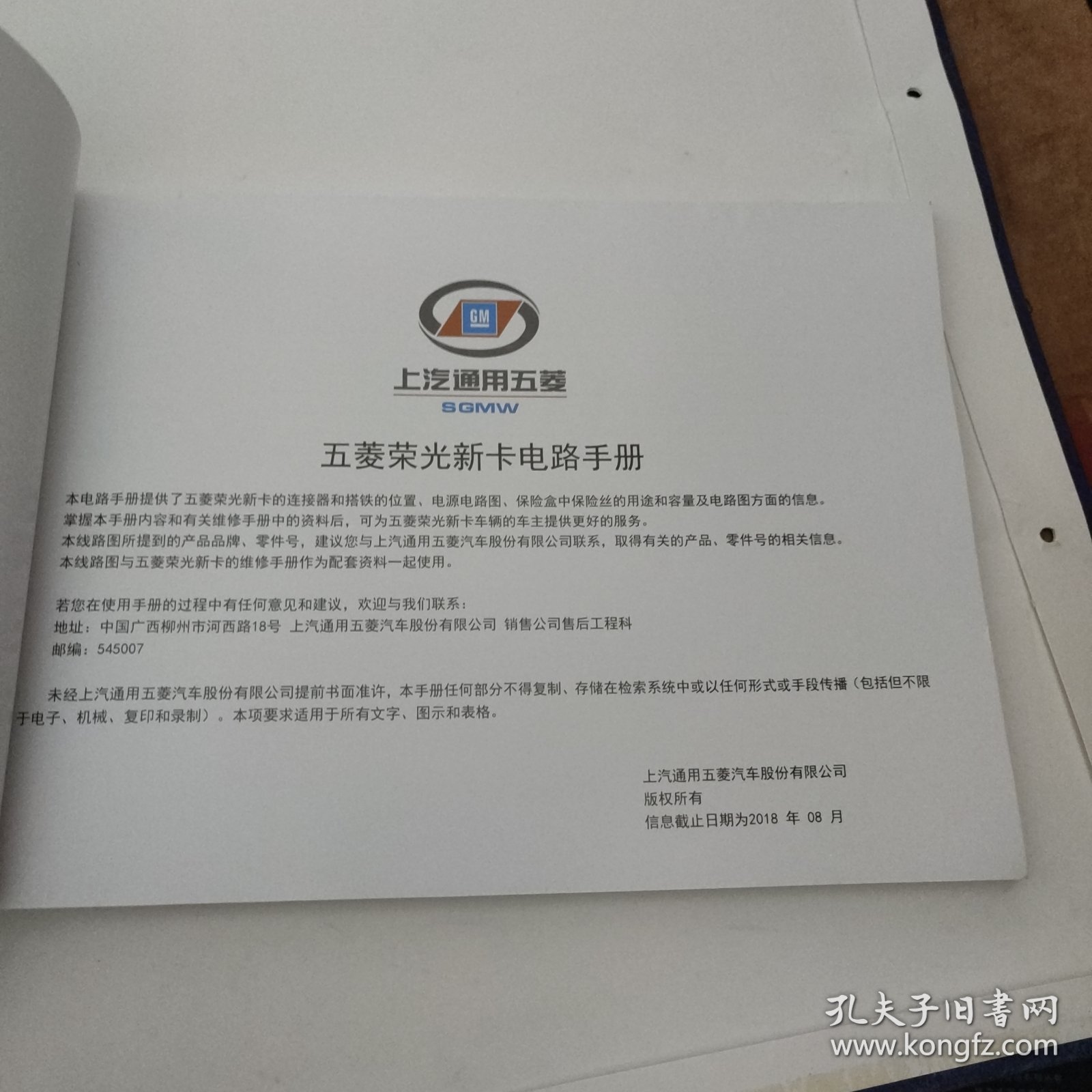 五菱荣光新卡电路手册