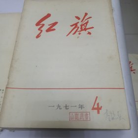 1971年 红旗12本