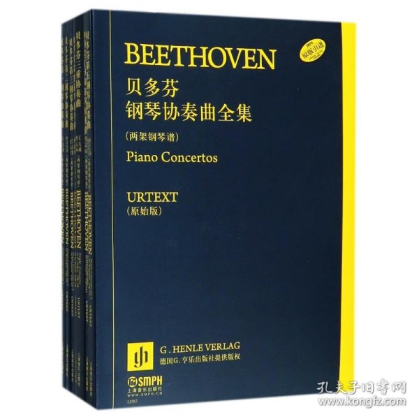贝多芬钢琴协奏曲全集两架钢琴谱(共7册) 9787807514374 上海音乐出版社 上海音乐出版社