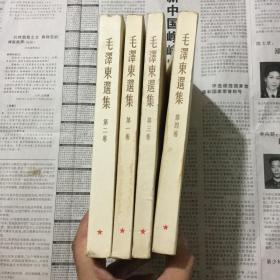 毛泽东选集1-4一套全，白色封皮，六十年代，小32开，繁体竖版，1966年印刷
