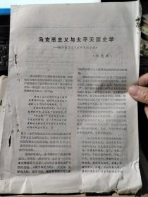 论文：马克思主义与太平天国史学—兼评简又文《太平天国全史》