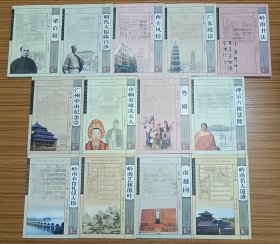 岭南文化知识书系 13本合售