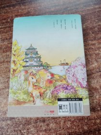 林竹闯关西：日本旅绘卷之关西篇