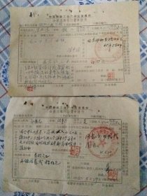 65年中国铁路工会广州区委员会会员困难补助申请书2张