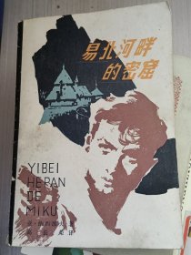 易北河畔的密窟