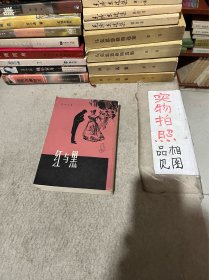 红与黑