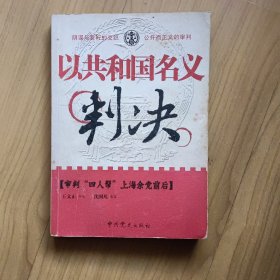 以共和国名义判决。按图发货