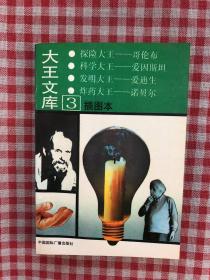 大王文库:插图本.3