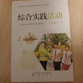 综合实践活动