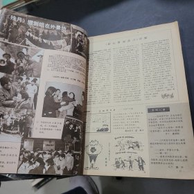 大众电影1984年7~12期合订本